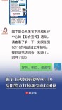 骗子竟叫你接听96110，岳阳警方打掉新型电诈团伙