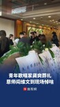 37岁青年歌唱家龚爽葬礼，恩师阎维文到现场悼唁