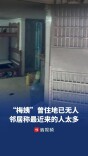 “梅姨”曾住地目前已无人居住，邻居称最近来的人太多