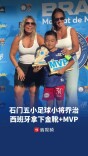 石门五小的足球小将乔治，西班牙赛场拿下金靴和MVP