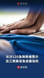长沙120急救大数据警示：这三类高发急症“最危险”