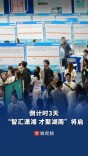 提供近万个就业岗位，“智汇潇湘 才聚湖南”2026年秋季综合专场将于9月19日启动