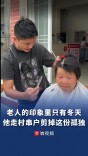 留守老人的印象里只有冬天，他走村串户剪掉这份孤独｜26℃