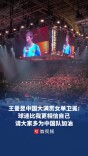 王曼昱卫冕中国大满贯女单冠军，“球迷比我更相信自己，请大家多为中国队加油”