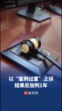一男子以“量刑过重”上诉被加判1年，检察官：认罪认罚基础已丧失