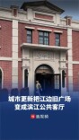 红墙前排队拍“长沙落地签”，城市更新把江边旧广场变成滨江公共客厅