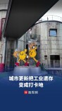 油罐里飘出咖啡香，城市更新把工业遗存变成打卡地