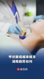 甲状腺癌越来越多，湖南趋势如何？专家打破“懒癌”误区