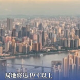 局地将达39℃以上，湖南继续发布高温橙色预警