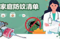 蚊虫为何“杀伤力”大？如何有效防蚊灭蚊？专家支招