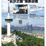 读报|8月18日《三湘都市报》版面速览