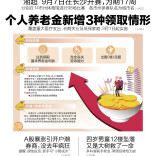 读报|8月20日《三湘都市报》版面速览