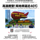 读报|8月25日《三湘都市报》版面速览 