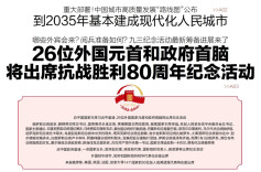 读报|8月29日《三湘都市报》版面速览