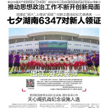 读报|8月30日《三湘都市报》版面速览