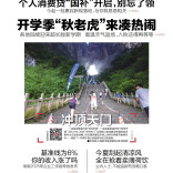  读报|9月1日《三湘都市报》版面速览