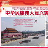 读报|9月4日《三湘都市报》版面速览