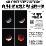 读报|9月9日《三湘都市报》版面速览