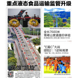 读报|9月13日《三湘都市报》版面速览