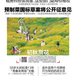 读报|9月15日《三湘都市报》版面速览