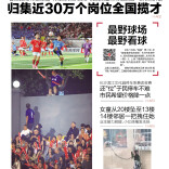 读报|9月22日《三湘都市报》版面速览