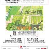 读报|9月24日《三湘都市报》版面速览 