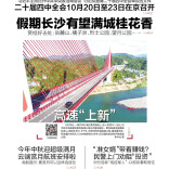 读报|9月30日《三湘都市报》版面速览