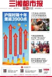 读报|10月10日《三湘都市报》版面速览