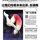 读报|10月13日《三湘都市报》版面速览