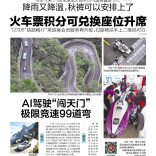 读报|10月18日《三湘都市报》版面速览