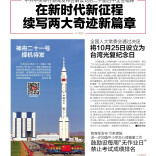 读报|10月25日《三湘都市报》版面速览