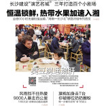 读报|11月3日《三湘都市报》版面速览 