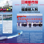 读报|11月8日《三湘都市报》版面速览