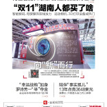 读报|11月12日《三湘都市报》版面速览
