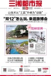 读报|11月14日《三湘都市报》版面速览