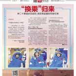 读报|11月15日《三湘都市报》版面速览