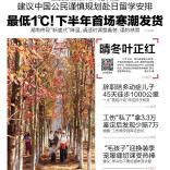 读报|11月17日《三湘都市报》版面速览