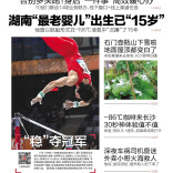 读报|11月18日《三湘都市报》版面速览