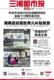 读报|11月21日《三湘都市报》版面速览