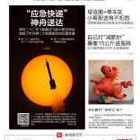 读报|11月26日《三湘都市报》版面速览