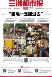 读报|11月28日《三湘都市报》版面速览