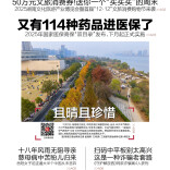 读报|12月8日《三湘都市报》版面速览