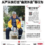 读报|12月16日《三湘都市报》版面速览