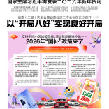 读报|12月31日《三湘都市报》版面速览