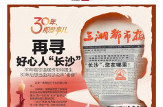军哥说新闻丨跨越三十年接力助学 致敬温暖回响