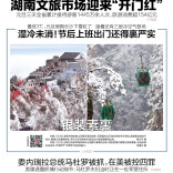 读报|1月4日《三湘都市报》版面速览