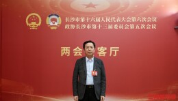 长沙市人大代表杜有志：用数字化监管破解小区公共收益“糊涂账”丨长沙两会观察