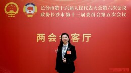 长沙市人大代表张静：加强中小学教师心理关怀丨长沙两会观察