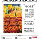 读报|1月12日《三湘都市报》版面速览 