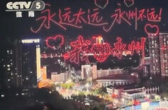 “永远太远，永州不远！”央视《足球之夜》栏目聚焦报道湖南永州
